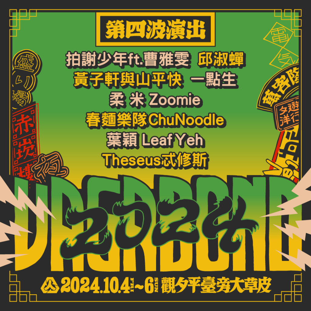 浪人祭第四波陣容