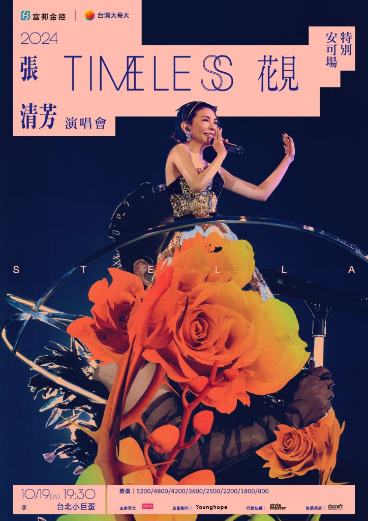 張清芳10/19返場台北小巨蛋 (照片提供:上引娛樂)