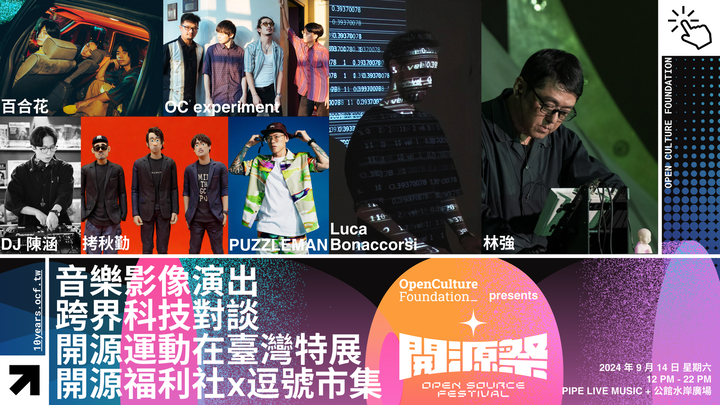 【NEWS】「開源祭」公布壓軸計畫 林強9/14將與義大利藝術家 Luca Bonaccorsi 首演全新專輯《時間浸漬&nbsp;BIOEROSION》