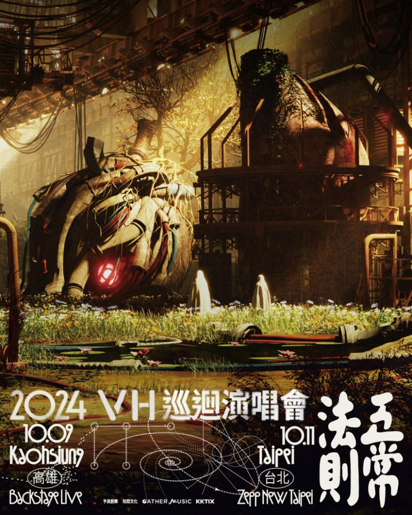 VH (Vast & Hazy) 【五常法則 5S】巡迴演唱會 主視覺海報