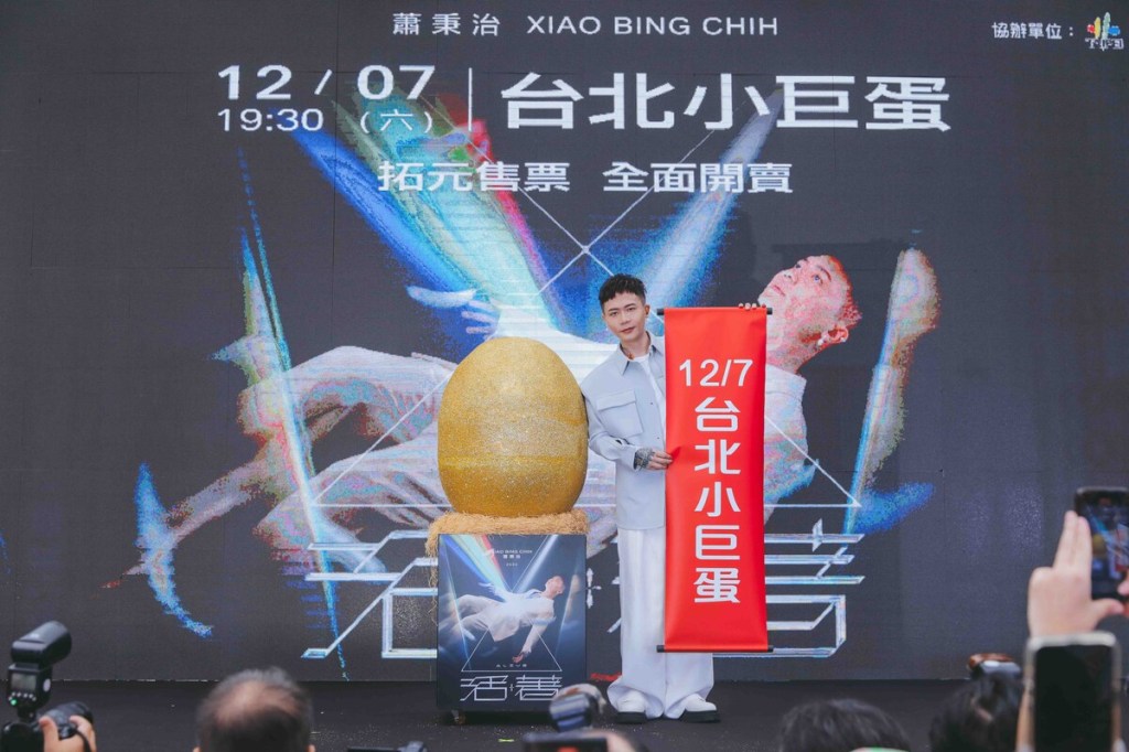 蕭秉治重返小巨蛋《活著Alive》限定簽票會，敲破金蛋祝演唱會大成功