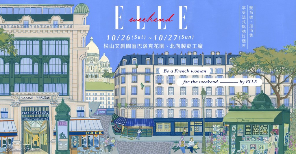 ELLE WEEKEND主視覺
