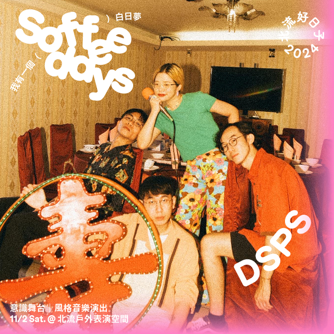 【Soffee Days】意識舞台|風格音樂演出_DSPS