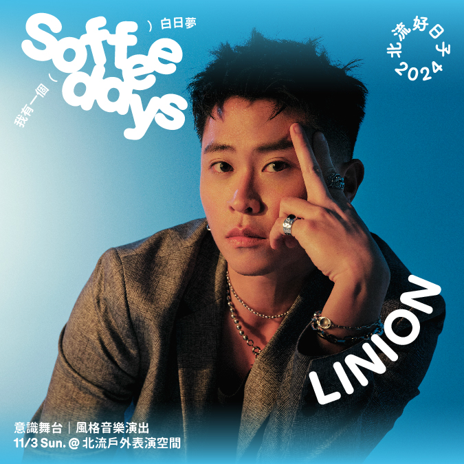 【Soffee Days】意識舞台|風格音樂演出_LINION