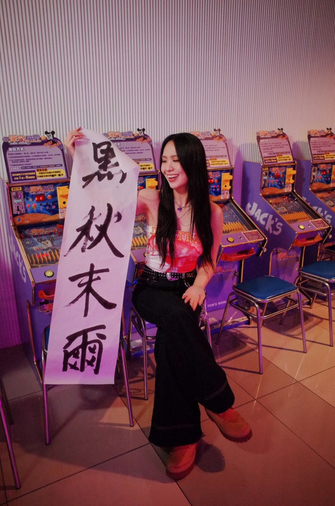 孫盛希寫出的書法「黑秋末爾」是將歌名直譯成中文的諧音梗。(圖/滾石唱片提供)