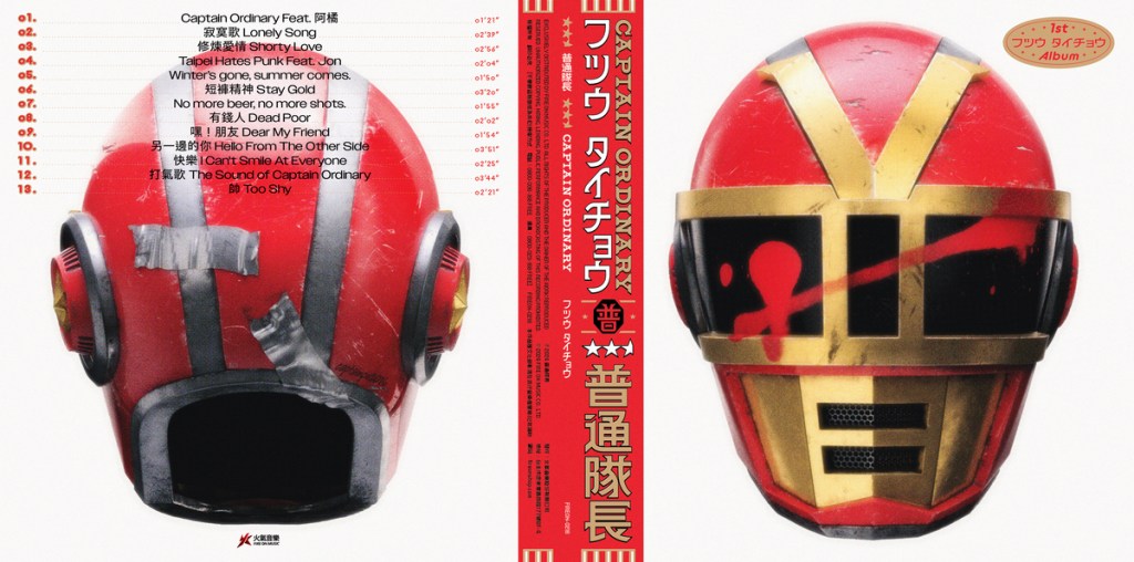 普通隊長同名專輯 (照片提供:普通隊長)