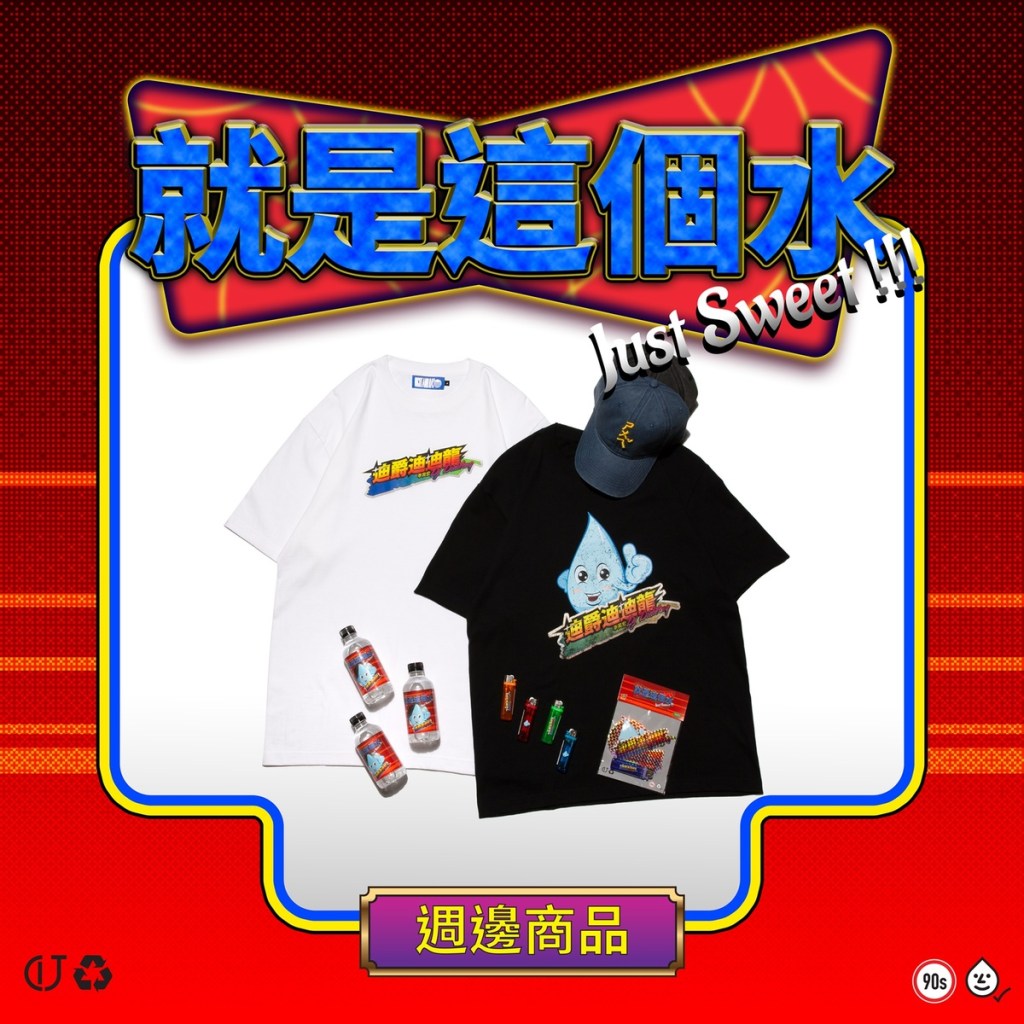 李英宏《就是這個水!》水氣千條的特別專場限定商品熱烈預購中,最佳秋季款式將水哥水弟穿上身,感受迪迪龍愛的滋潤。