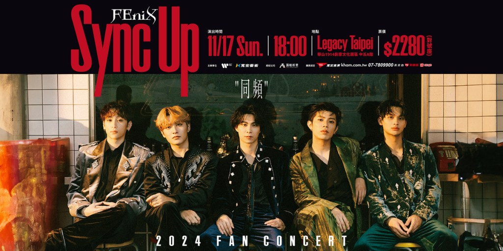 【NEWS】FEniX 迎接出道兩周年 宣布11/17在華山Legacy「同頻」開唱 預告會帶來多首由MAX與李承隆共同創作的新作品