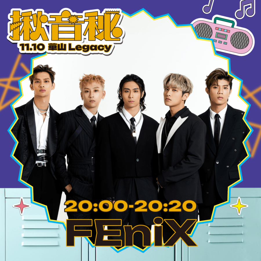 揪音秘音樂人: FEniX