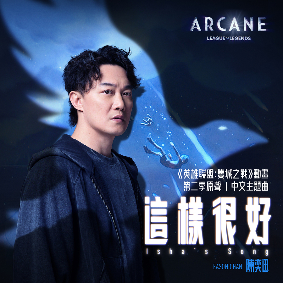 陳奕迅〈這樣很好〉單曲封面 (圖片提供:環球音樂)