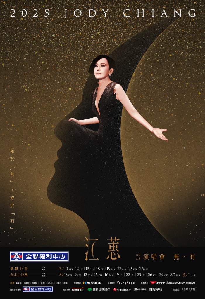 《2025 江蕙演唱會》