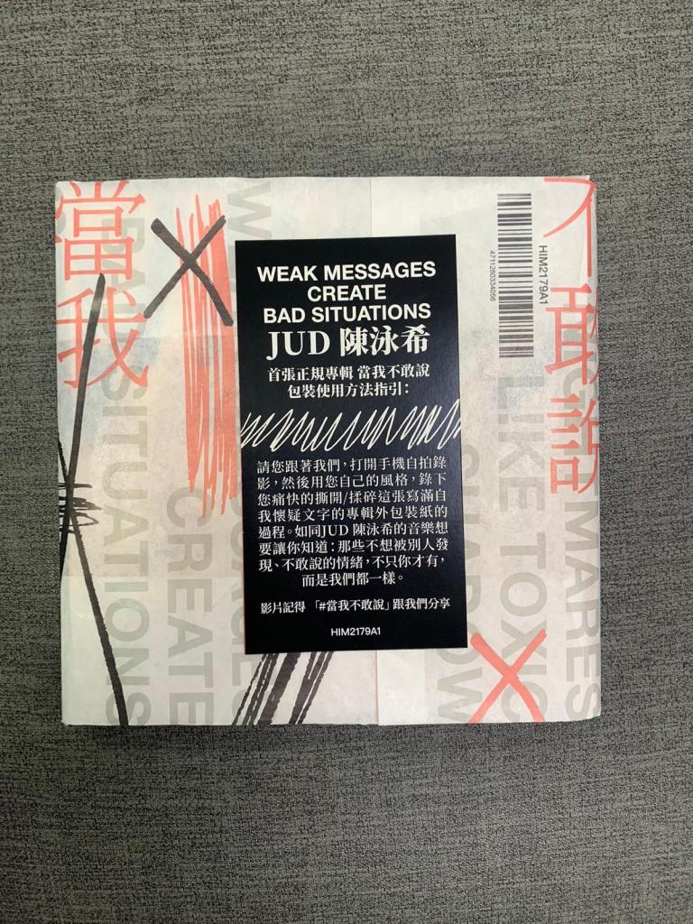 JUD 陳泳希的實體CD包裝外層包著一張「寫滿自我懷疑」的包裝紙，等待聽眾分享自拍撕碎它的過程