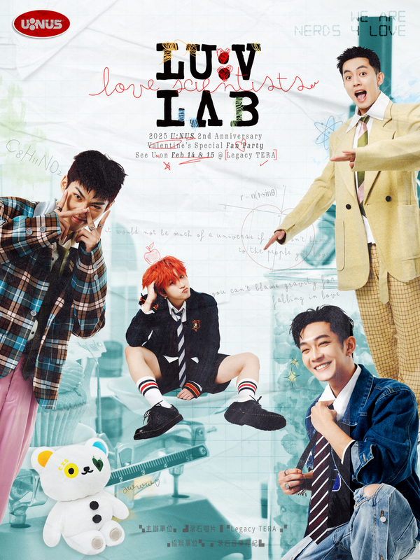 U:NUS[ LU-V LAB ] Valentine’s Fan Party主視覺