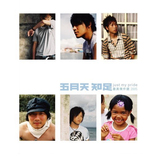 五月天《知足: 最真傑作選》(2LP/180克香港進口彩膠版)