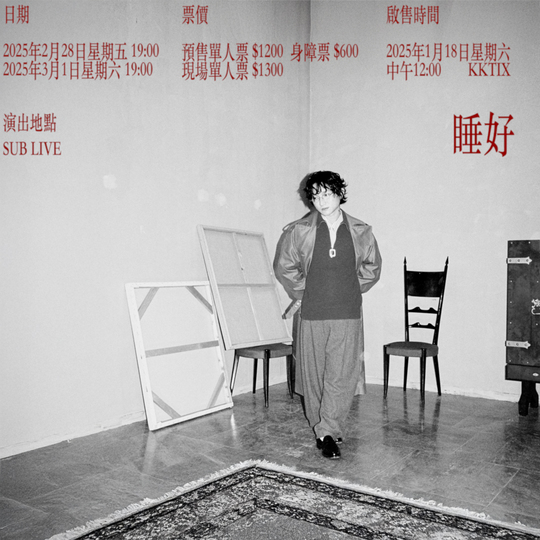 wannasleep 個人專場《睡好2025》(圖片提供:夜間限定 NIGHTONLY LTD.)