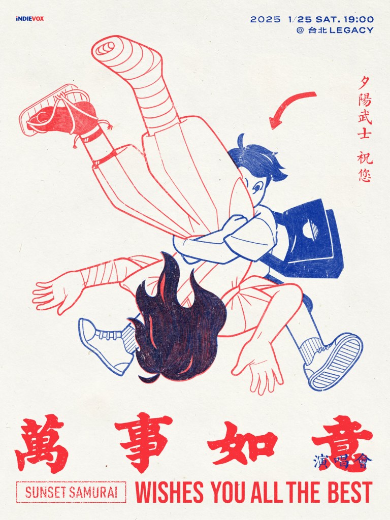 台北 Legacy專場《夕陽武士祝您萬事如意演唱會》主視覺