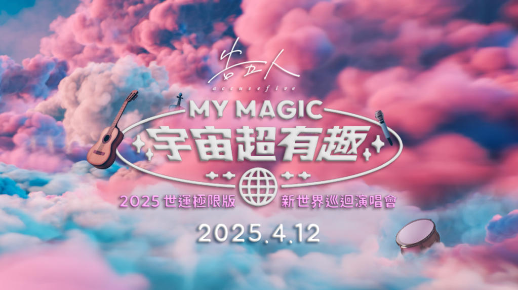 新一代天團告五人驚喜宣布引爆高雄世運5萬人舞台。（相信音樂提供）