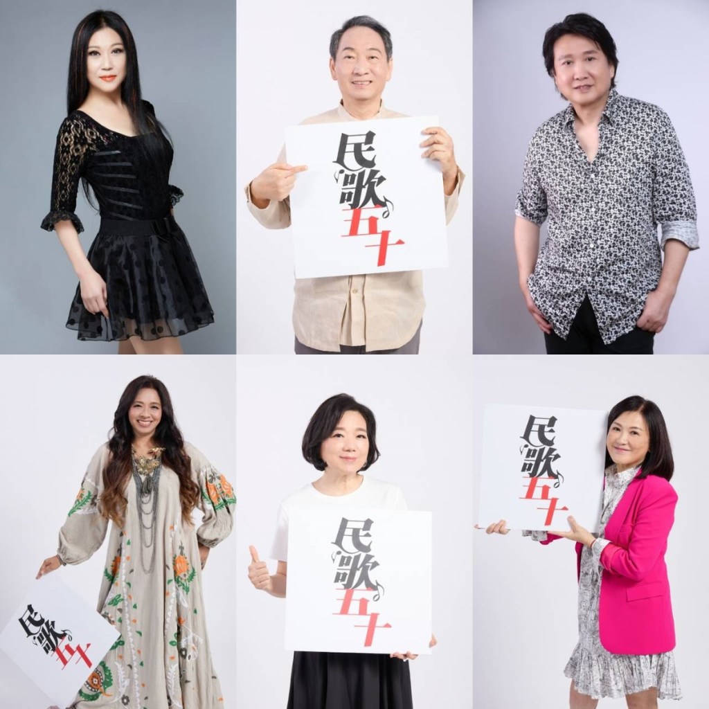 民歌五十演唱會