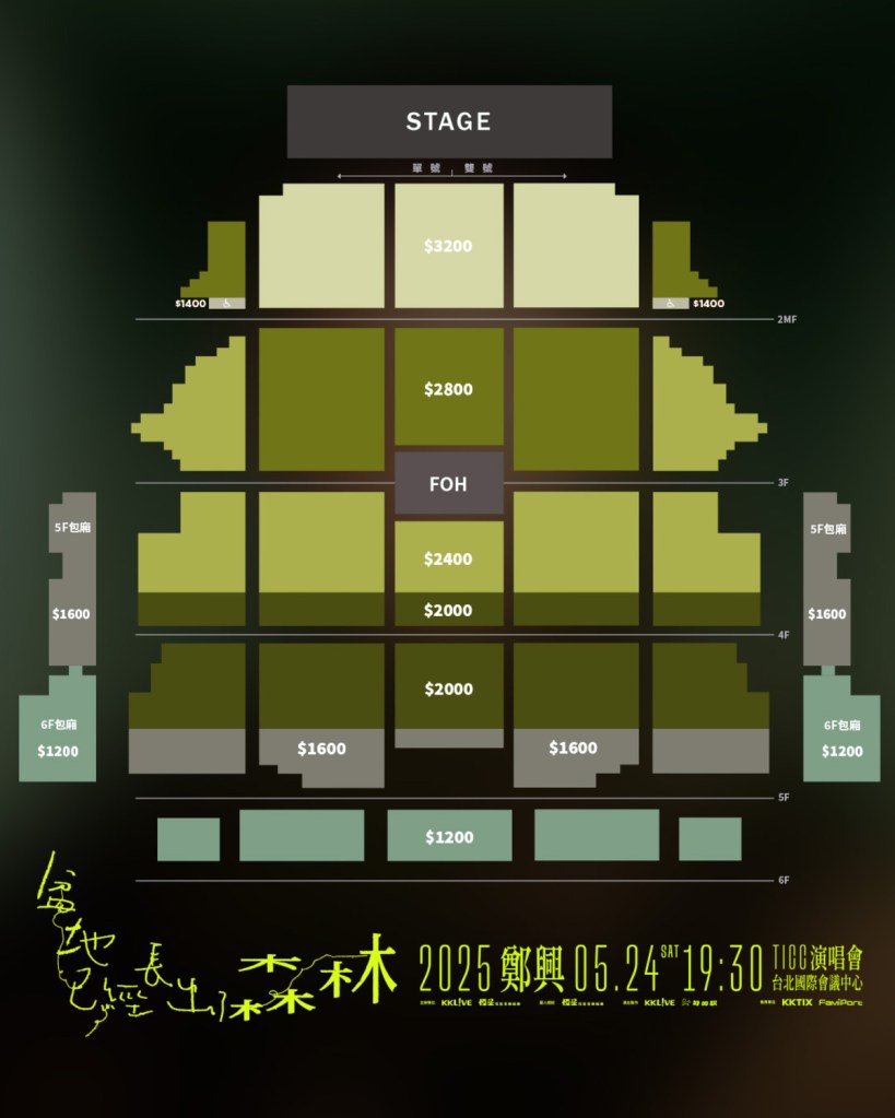 鄭興 2025 TICC演唱會票區圖 (圖片提供:好的秋工作室)