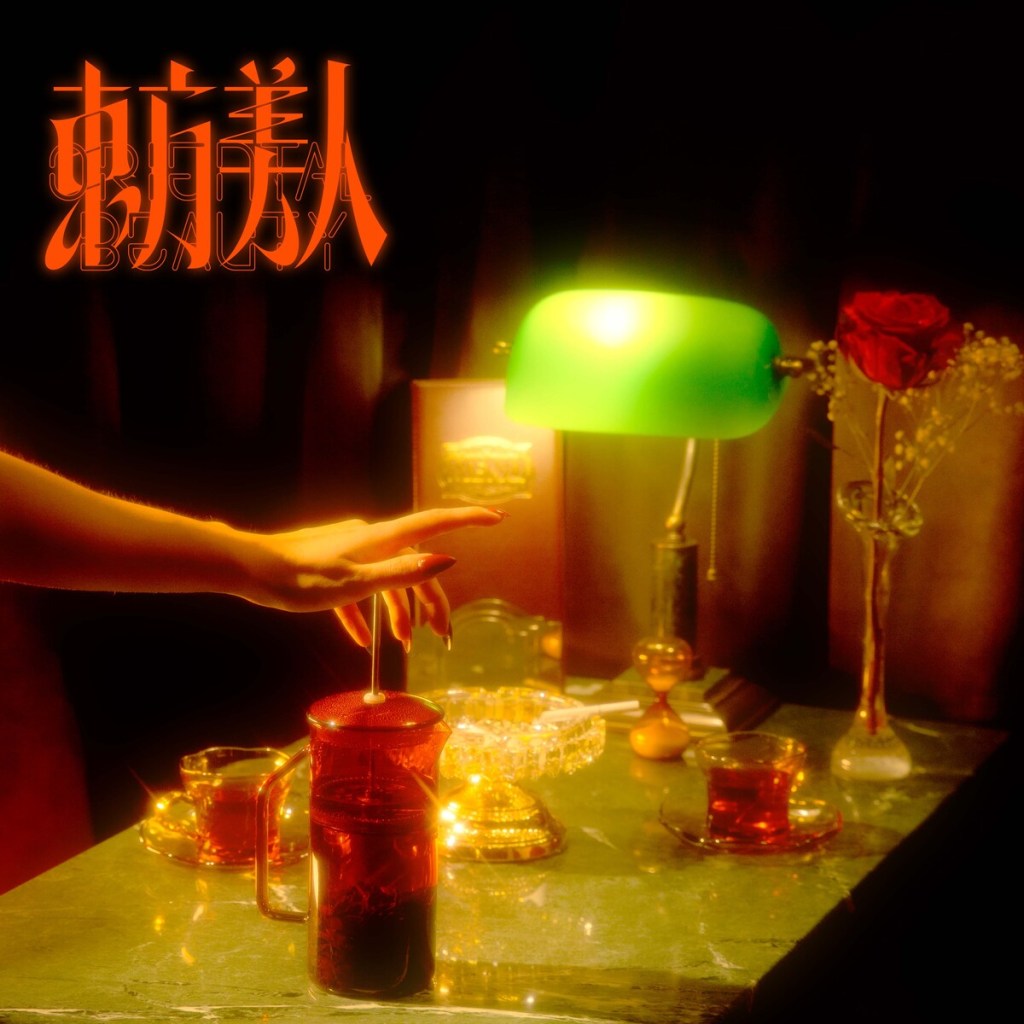 李英宏於西洋情人節(2_14)釋出首波同名單曲〈東方美人〉，時隔多年推出全新音樂作品，一釋出便吸引大量關注，讓苦等多年的樂迷大喊：超期待！