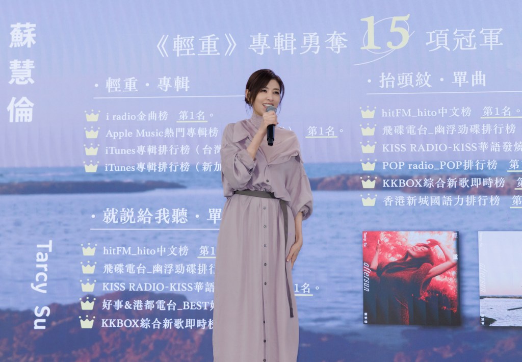 蘇慧倫《輕重》專輯「重量級」回歸 發行至今奪15個冠軍