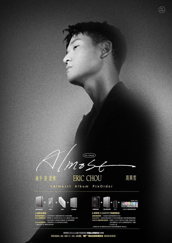 周興哲《Almost幾乎是愛情》實體專輯展開預購 (照片提供: 星空飛騰)