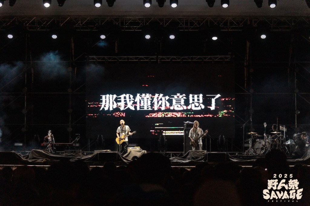 2025 野人祭: 那我懂你意思了 (照片提供:笨道策展)