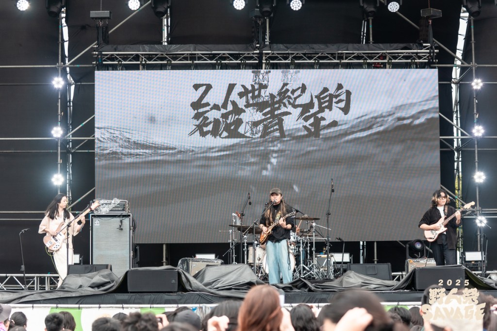 2025 野人祭: 無妄合作社 (照片提供:笨道策展)