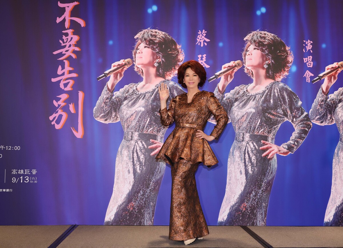 蔡琴宣布北高啟動2025全新巡演《不要告別》 邀請到鮑比達合體演出4/18中午12點ibon售票系統開賣– 一事無成的老編｜華語流行音樂媒體人