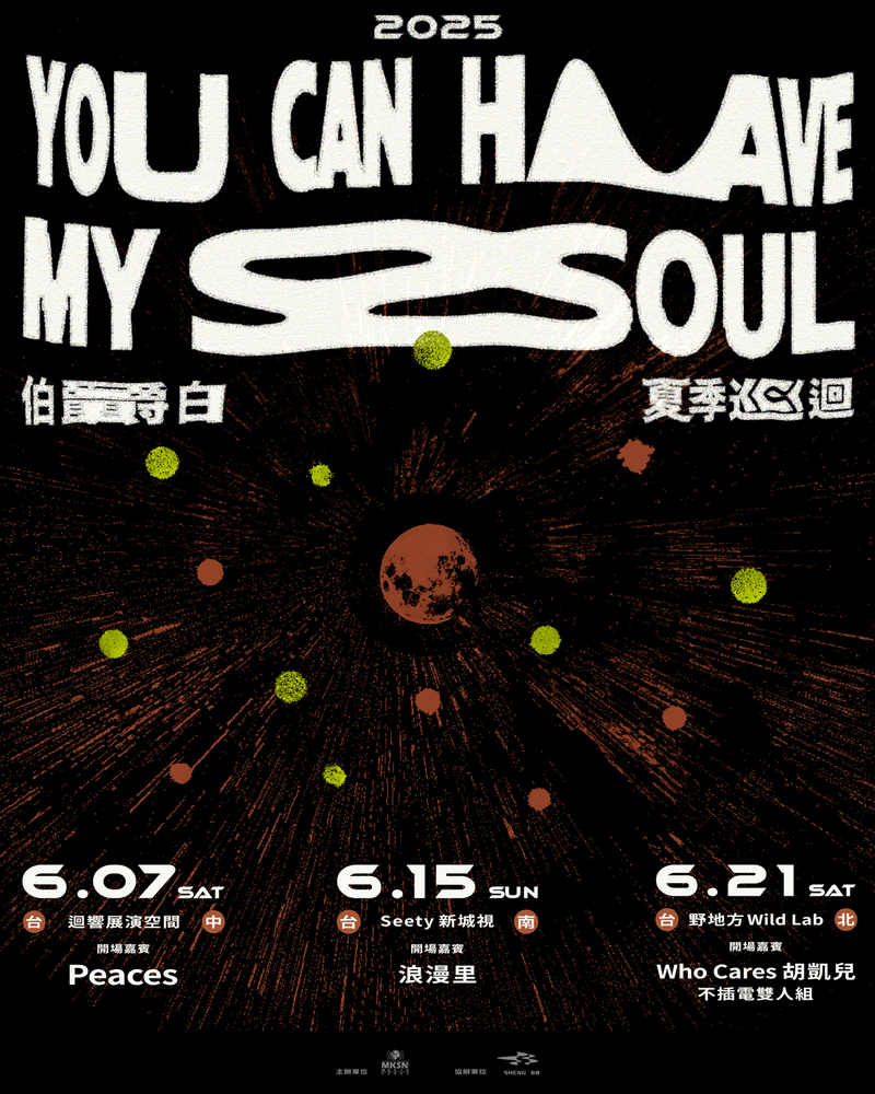 伯爵白〈You Can Have My Soul〉 2025 夏季巡迴