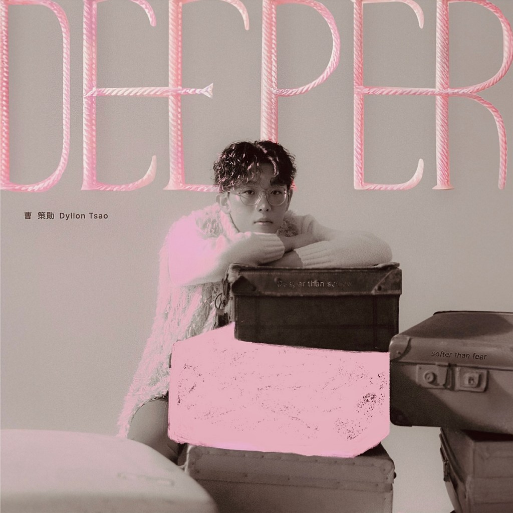 曹策勛《Deeper》專輯封面 (圖片提供:街聲派歌)