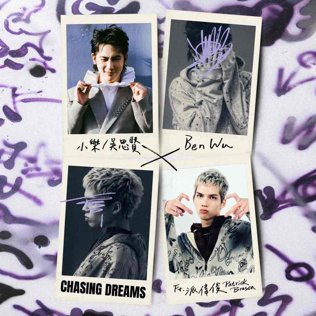 小樂吳思賢聯手派偉俊推出新歌《Chasing Dreams》(華納音樂提供 )