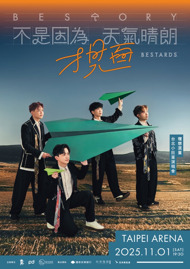 理想混蛋11/1小巨蛋演唱會《不是因為天氣晴朗才見面》主視覺