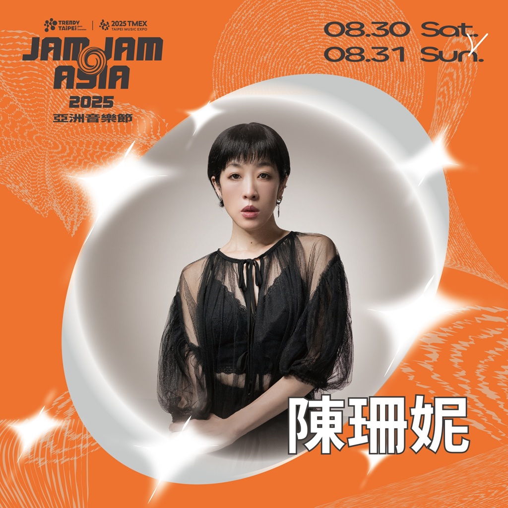 JAM JAM ASIA 亞洲音樂節第三波卡司_陳珊妮