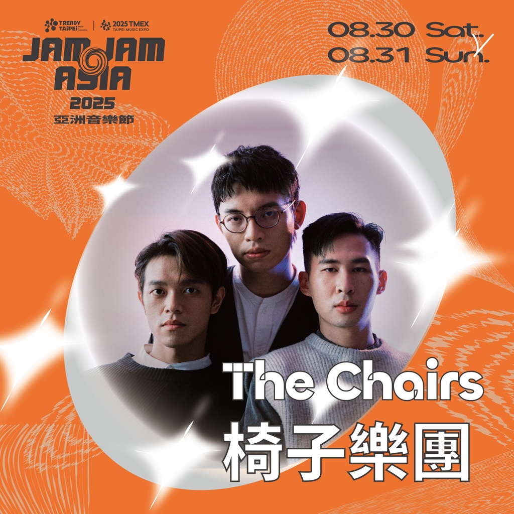 JAM JAM ASIA 亞洲音樂節第三波卡司: The Chairs 椅子樂團