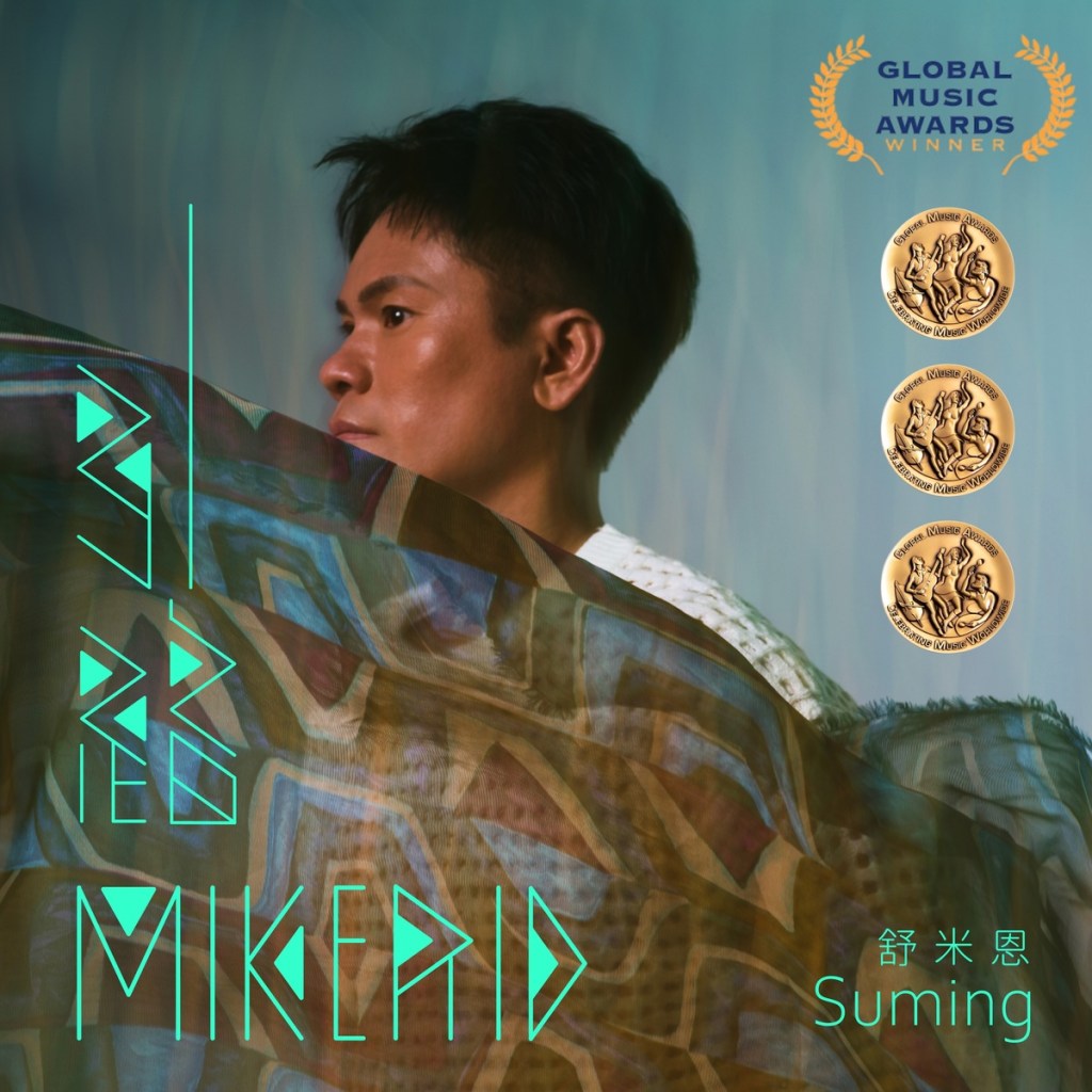 《Mikerid 引路》榮獲 Global Music Awards 三項金牌肯定