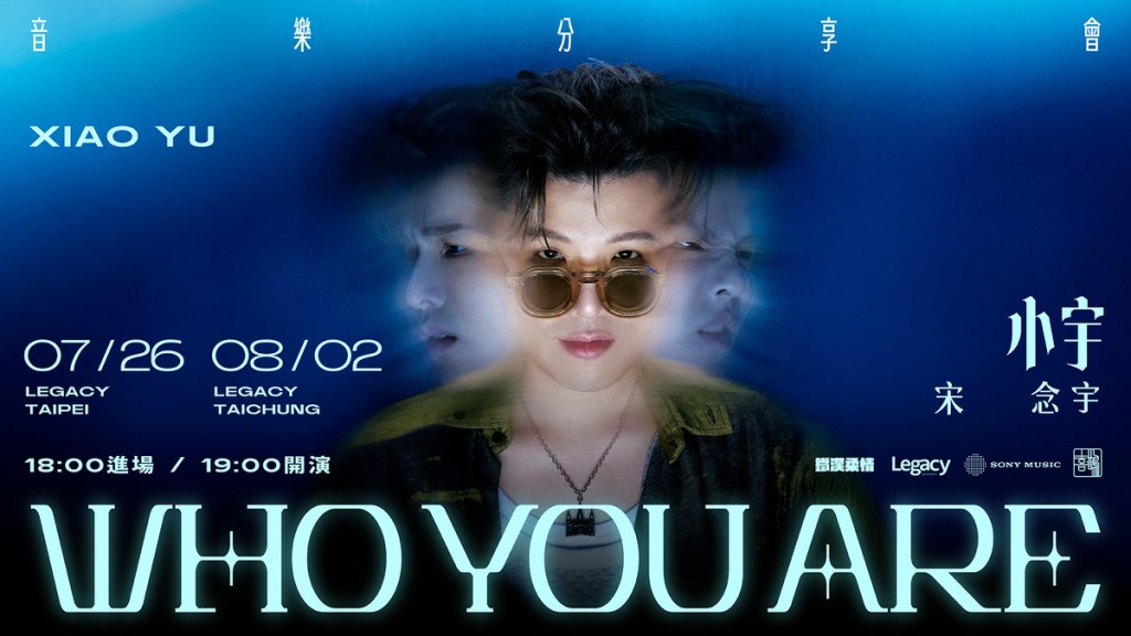 小宇 宋念宇《Who You Are》音樂分享會