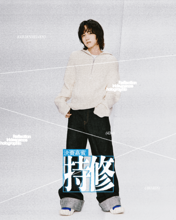 第四十二屆政大金旋獎決賽特別嘉賓: 持修