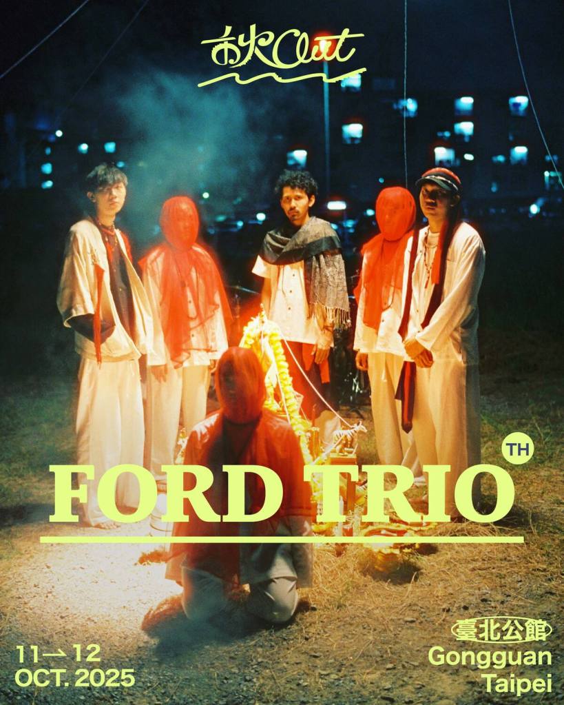 秋OUT音樂節演出藝人_FORD TRIO