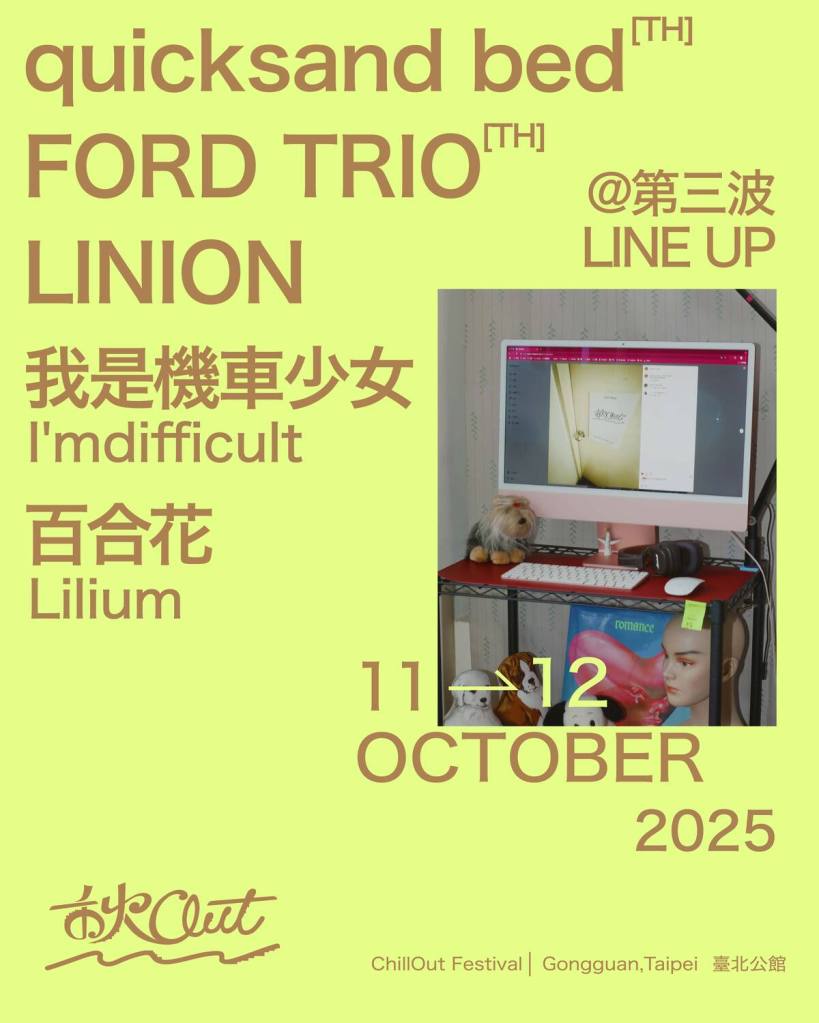 秋OUT音樂節第三波陣容