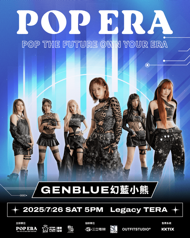 「POP ERA」演出藝人: GENBLUE 幻藍小熊