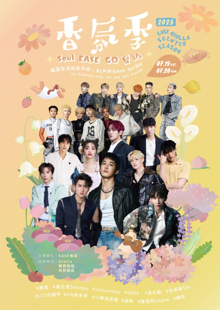 《Ease香氛 香戀一夏-香氛季》活動海報 （Ease香氛提供）
