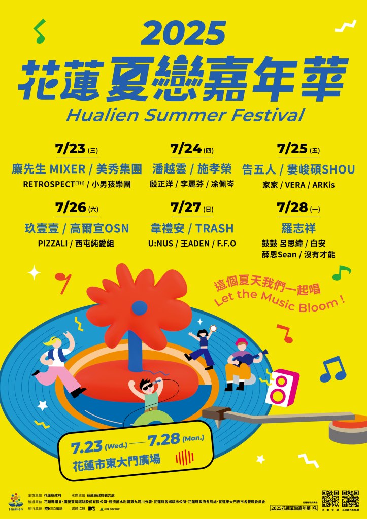 2025花蓮夏戀嘉年華演唱會 (圖片提供:花蓮縣政府)