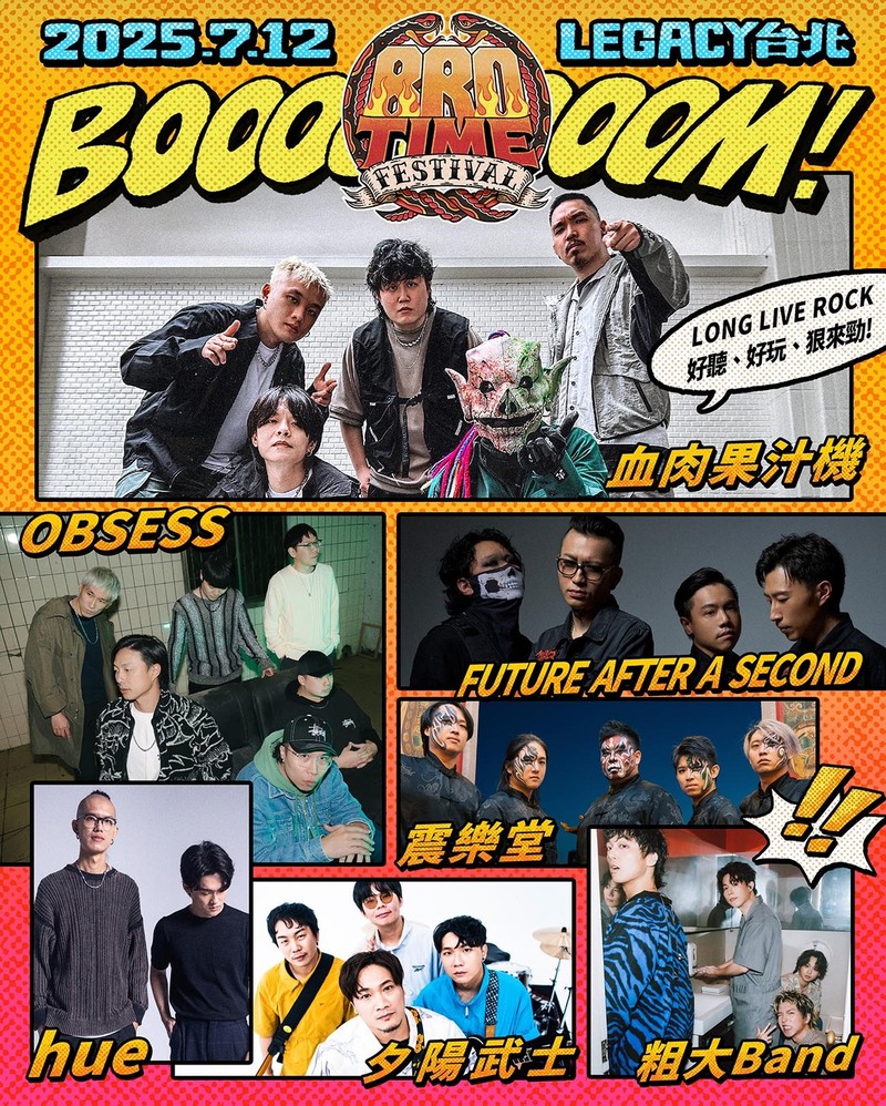 《Bro Time Festival》演出陣容
