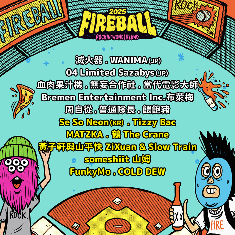2025 火球祭釋出第三波重磅 Lineup 