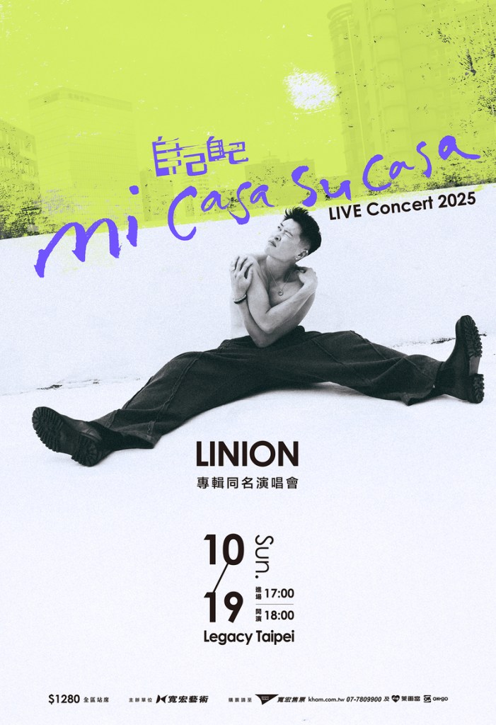 2025 LINION《自己自己 mi casa su casa》專輯同名演唱會