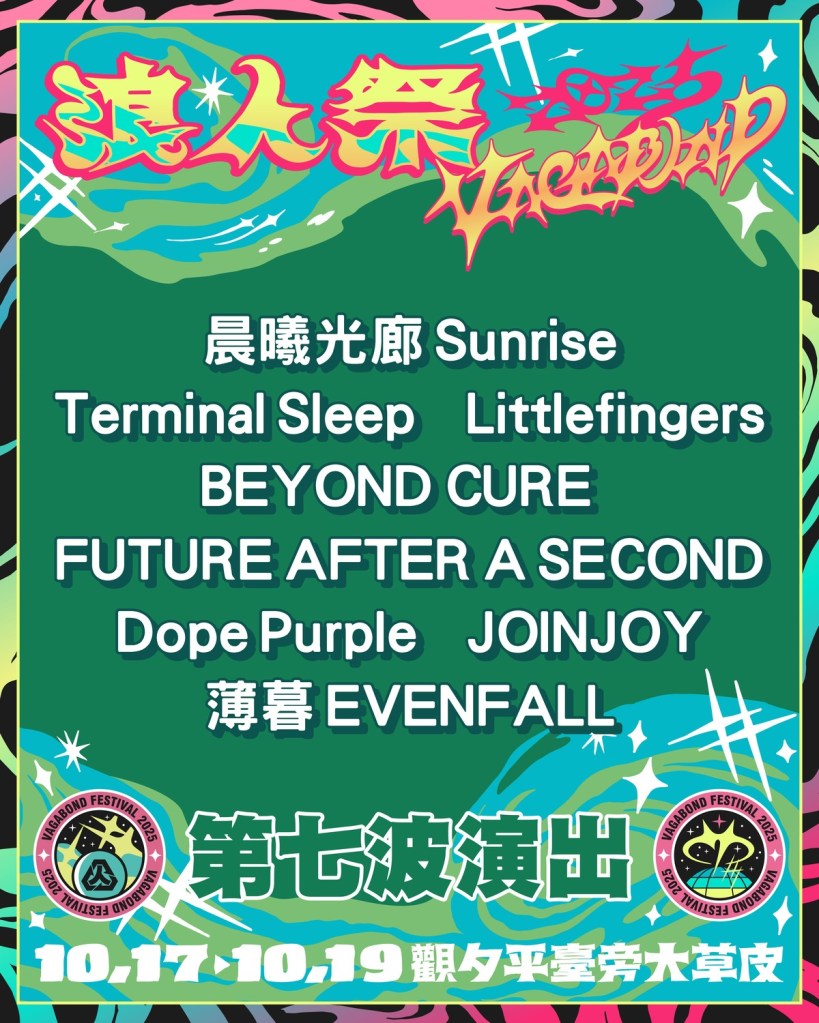 2025 浪人祭第七波全陣容 (圖片提供:笨道策展有限公司)