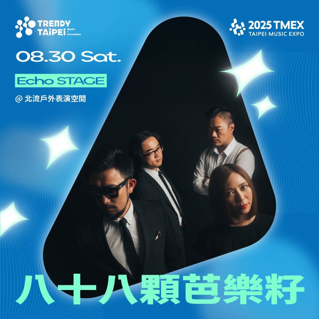 8/30 Echo Stage: 八十八顆芭樂籽