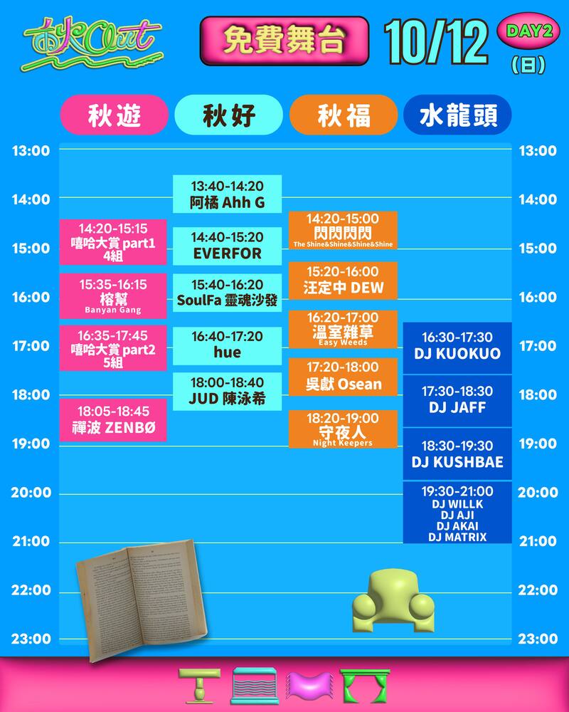 2025秋OUT音樂節 10/12 免費舞台 timetable (圖片提供:PIPE Live Music)
