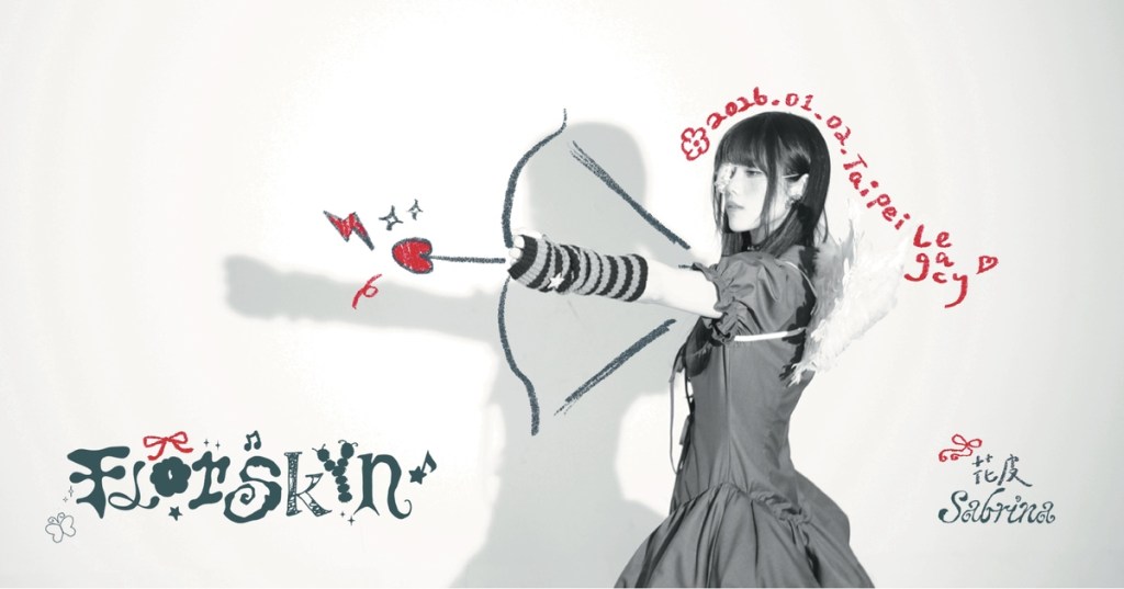 千禧國民學姐 胡恂舞人生第一場售票專場-首張專輯《花皮 Florskyn》 同名演唱會秒殺完售 （宇宙曼波藝創 提供）